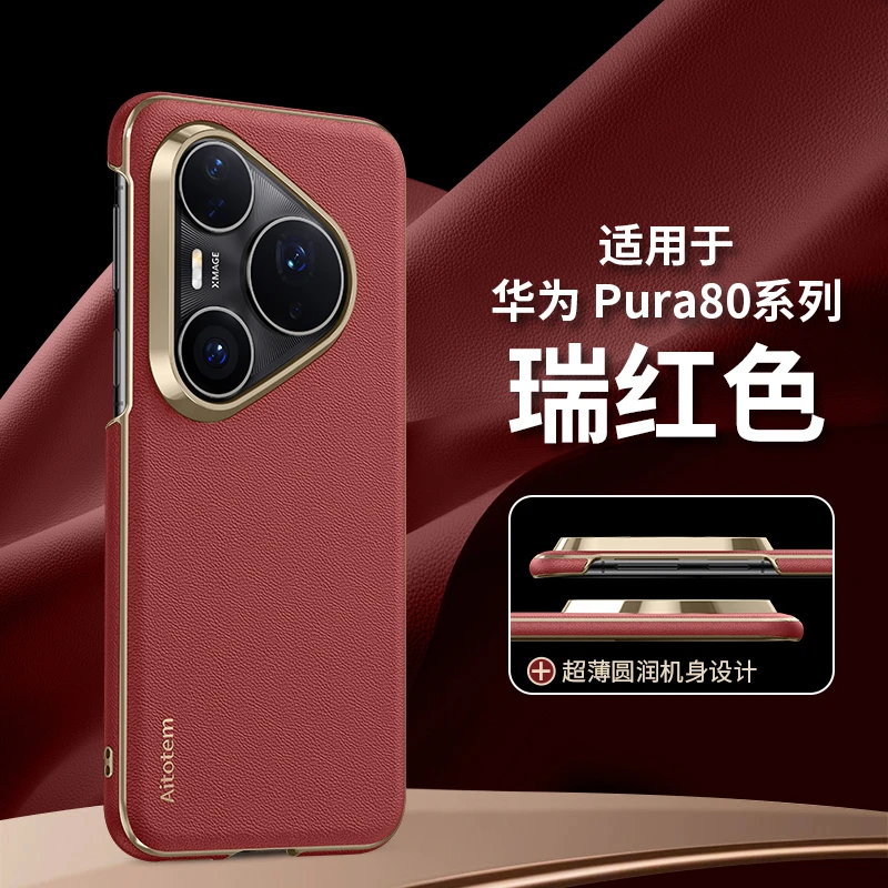 华为Pura80Pro手机壳新款皮革全包防摔80保护套高档时尚商务U适用