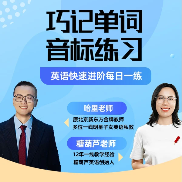 糖葫芦自然拼读音标课程