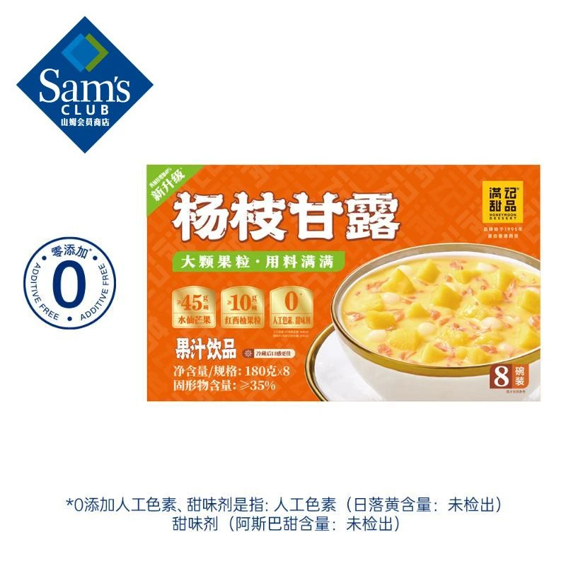 满记甜品 杨枝甘露 180g*8 180g*8夏日必备饮品