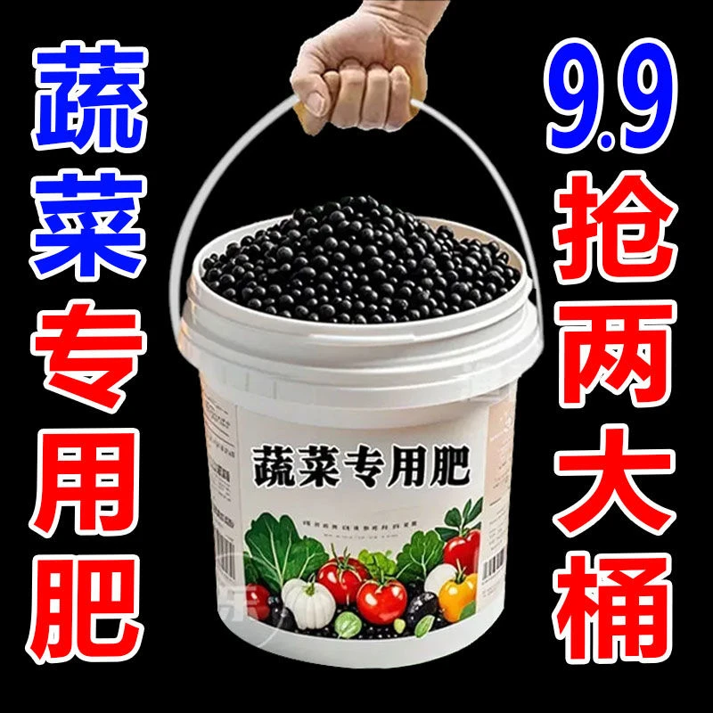 蔬菜专用肥料黄瓜西红柿韭菜白菜萝卜果蔬绿植复合化肥颗粒有机肥