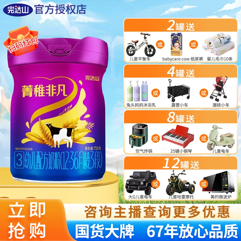 完达山菁稚非凡新国标A2婴幼儿牛奶粉3段（12-36个月）罐装750g