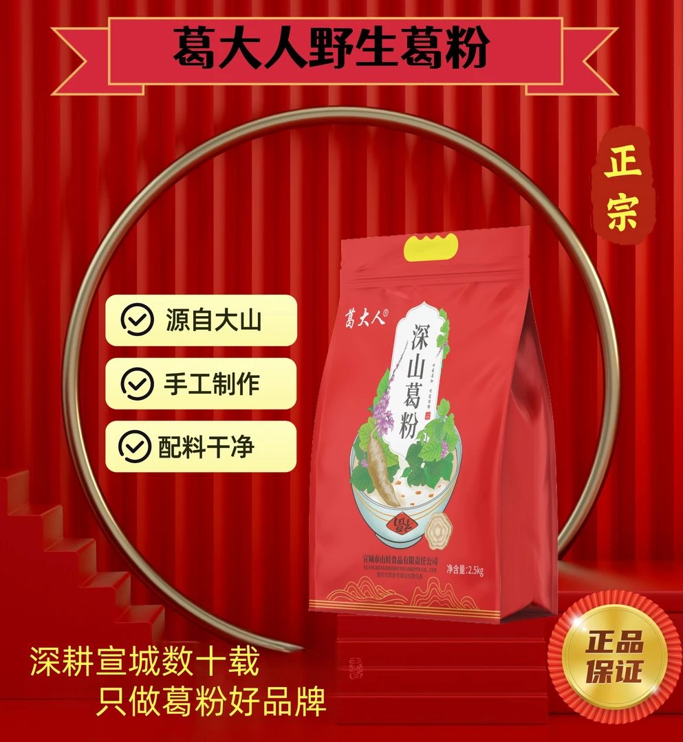 葛大人 传统工艺农家手工制作  深山葛粉  袋装2.5kg冲调食用