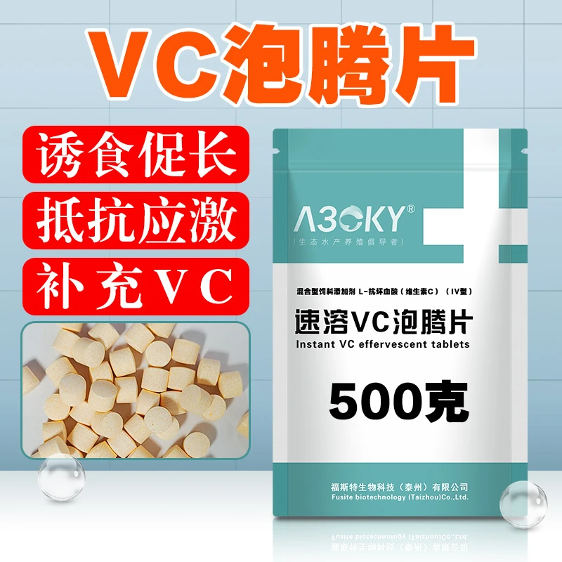 鱼塘虾塘抗降应激反应补VC应激灵水产养殖泡腾片鱼用黑坑促开口