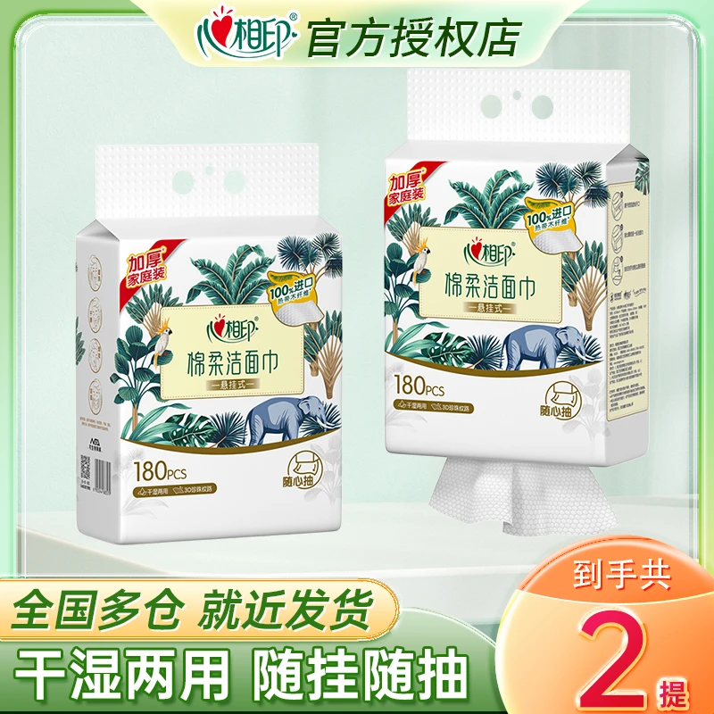 心相印悬挂式洗脸巾一次性洁面巾亲肤干湿两用加厚洗面巾360抽