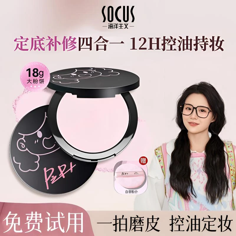 【小鱼海棠&买一送一】POCU大小怪粉饼春夏妆容防水汗控油定妆正品