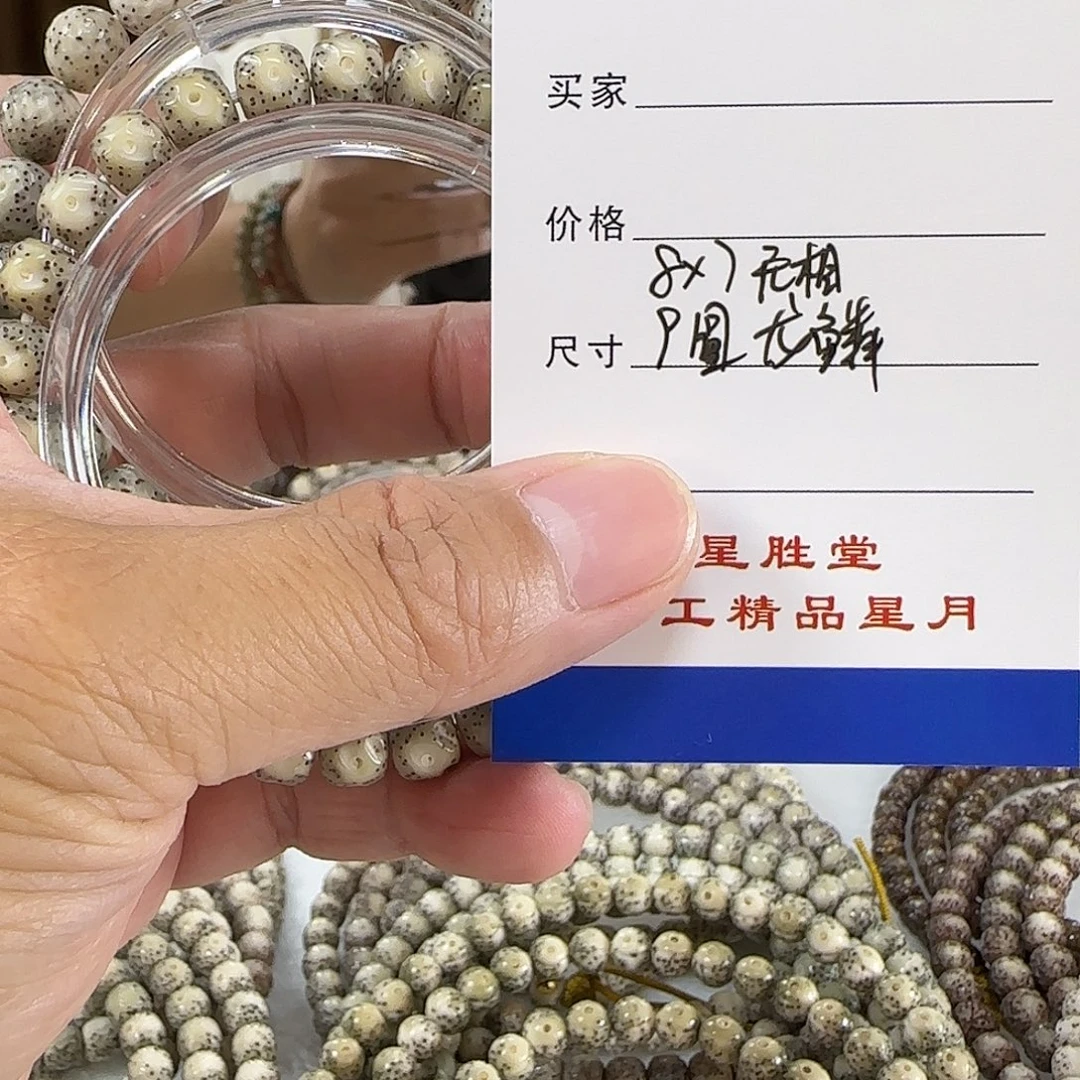 星月菩提手串8无相正月9圆龙鳞