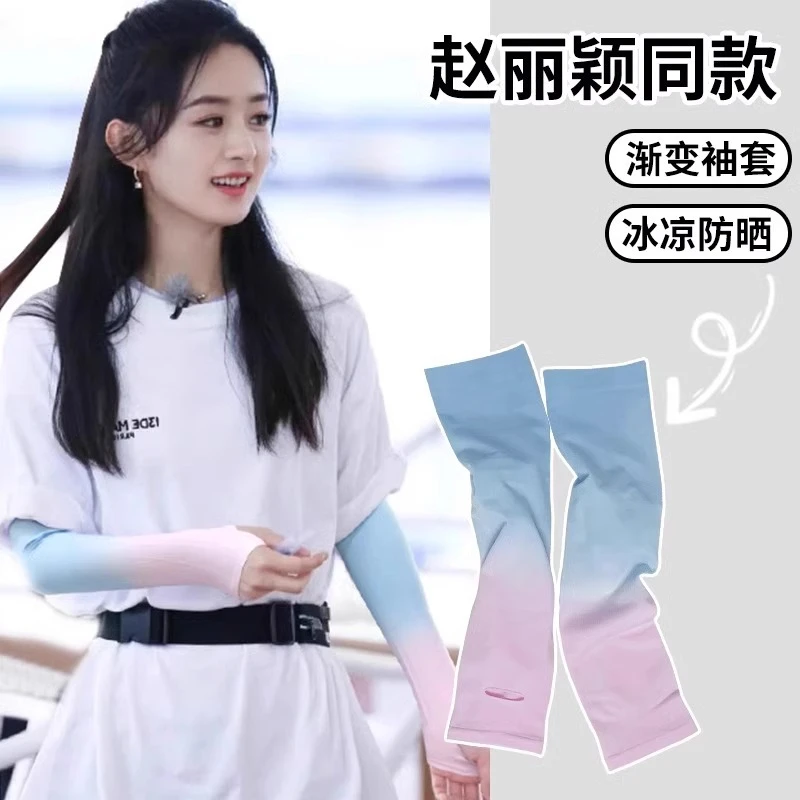 宽松透气渐变色防晒袖套夏户外开车骑车女防紫外线冰袖护臂套冰丝