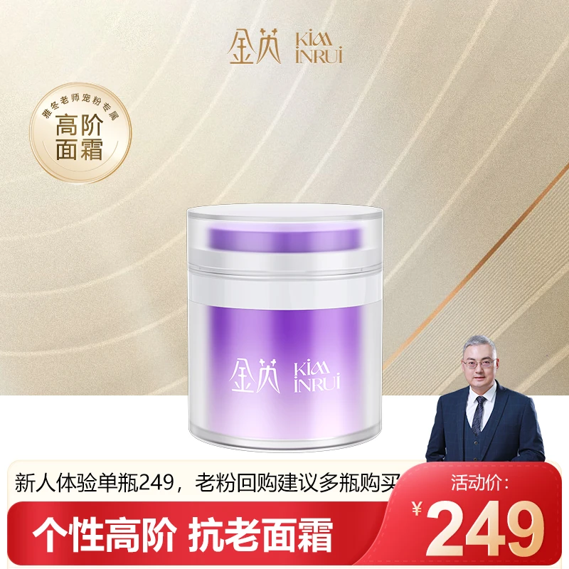 金芮玻色因依克多因麦角硫因胜肽舒缓紧致抗皱肌肽保湿精华面霜