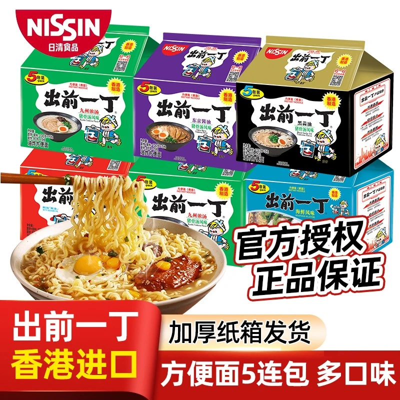 日清出前一丁方便面袋装整箱中国香港方便面猪骨拉面夜宵早餐泡面