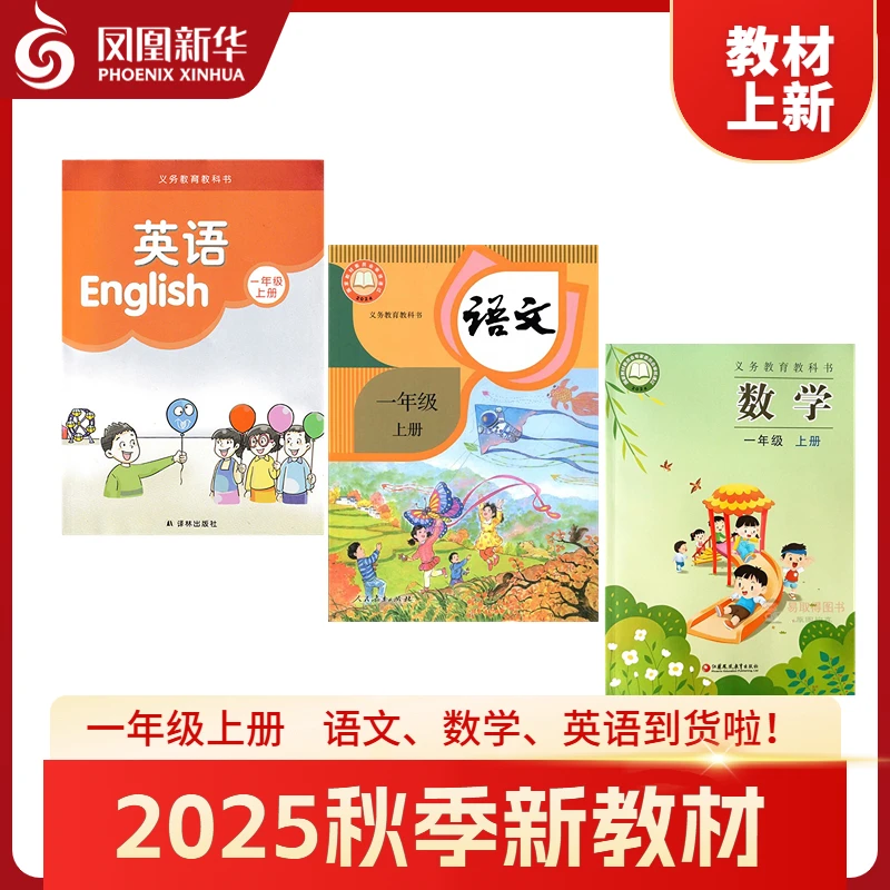 新教材一年级语数英五年级上册上册五年级上册英语书语文书课本