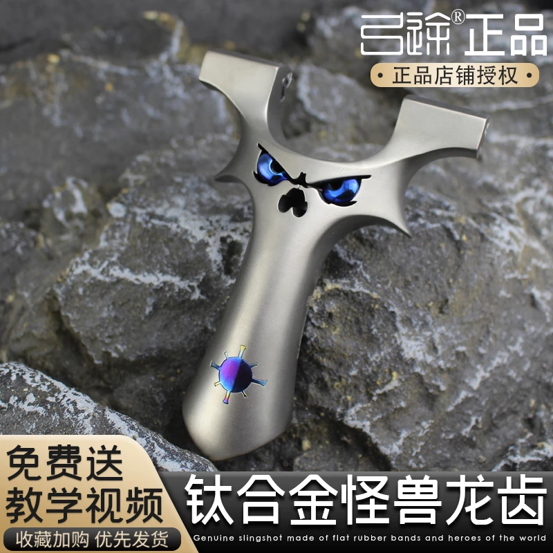 【弓途正品】恶魔四代龙齿弹架钛合金TC21全钛怪兽手感王扁皮弹弓