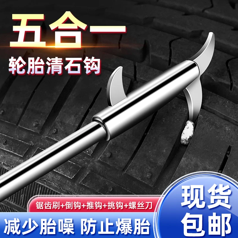 汽车轮胎清石钩石子清理工具去石头不锈钢勾多功能车胎抠挑刮石器