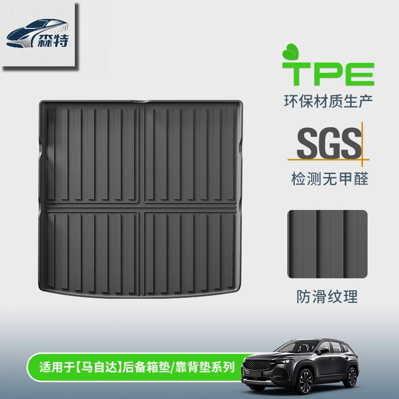 【马自达Mazda系列】汽车后备箱垫TPE尾箱垫子座椅靠背垫