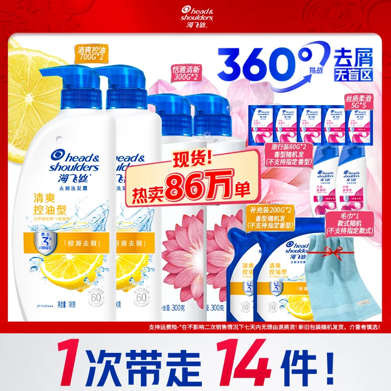 海飞丝洗发水清爽柠檬控油蓬松去屑洗发露男女官方旗舰店正品