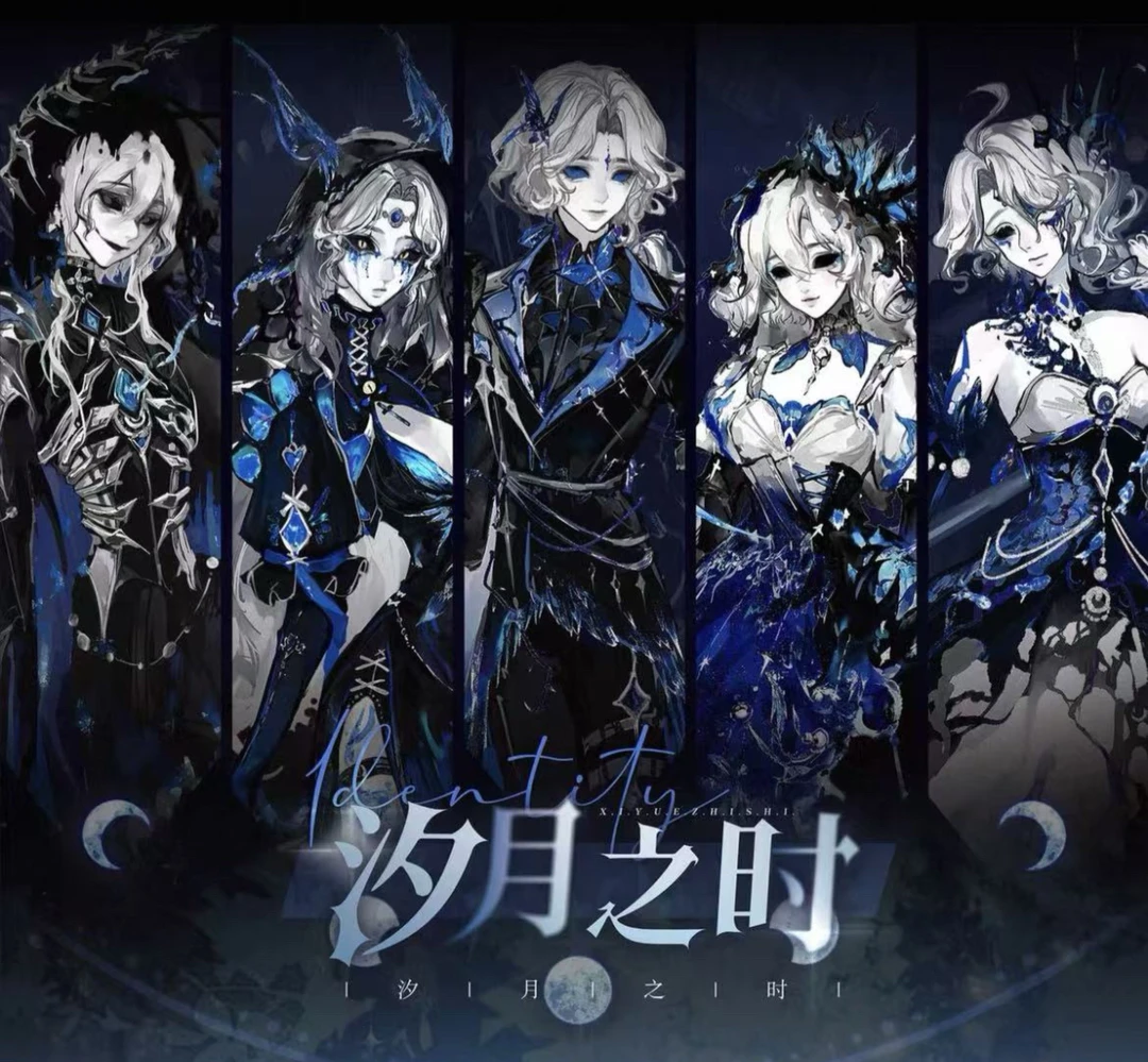第五人格鎏金淬火 汐月之时同人(画师授权)