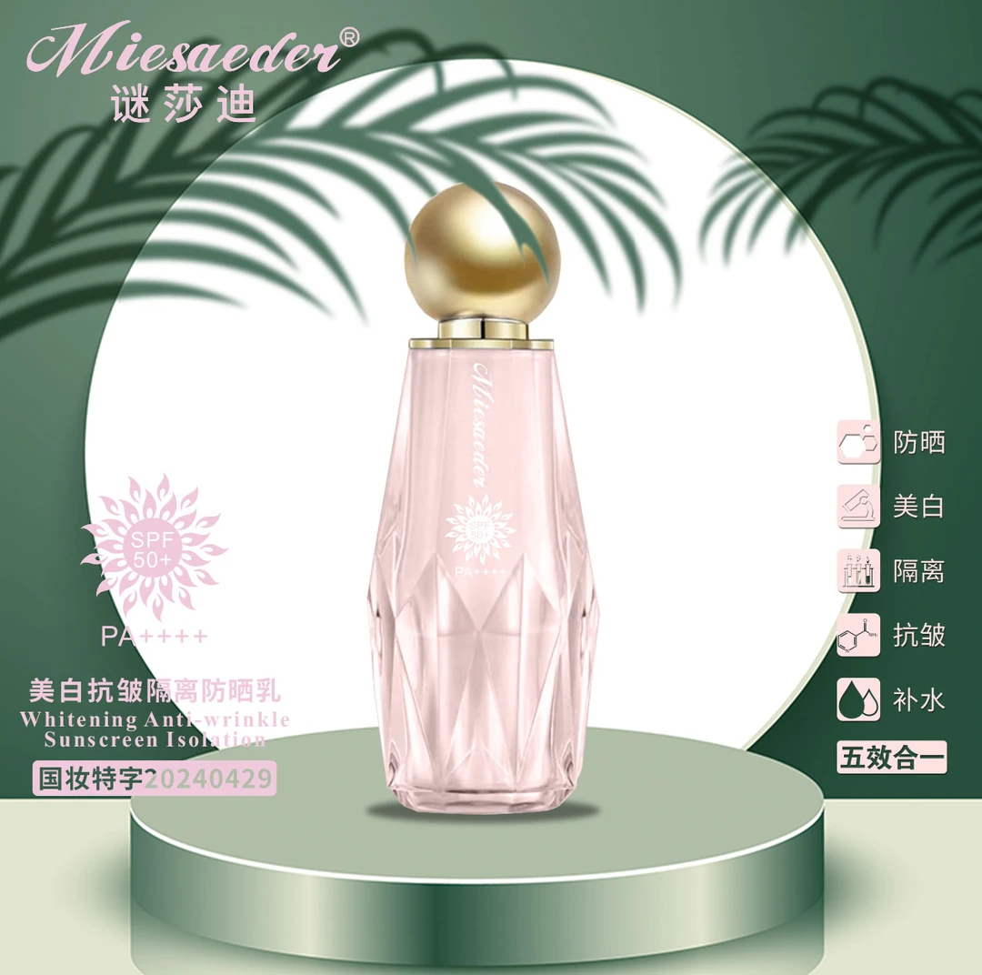 【香香姐专属】3189谜莎迪美白抗皱隔离防晒乳 粉瓶