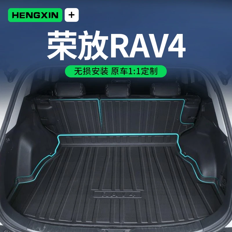 适用于2024款丰田荣放RAV4后备箱垫汽车内装饰用品改装配件尾箱垫