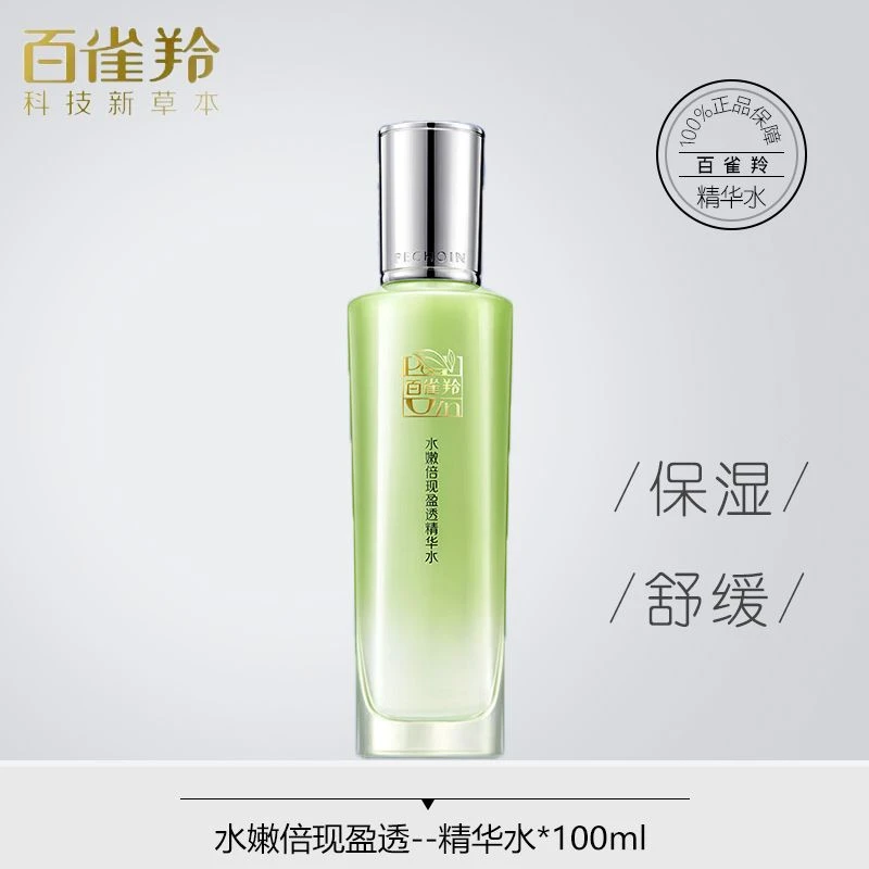 百雀羚水嫩倍现盈透精华水保湿舒缓平衡水爽肤水油护肤包邮100ml