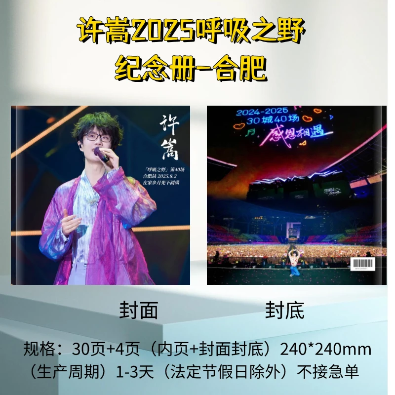 许嵩演唱会歌词本60首纪念册创意礼品定制想好再拍