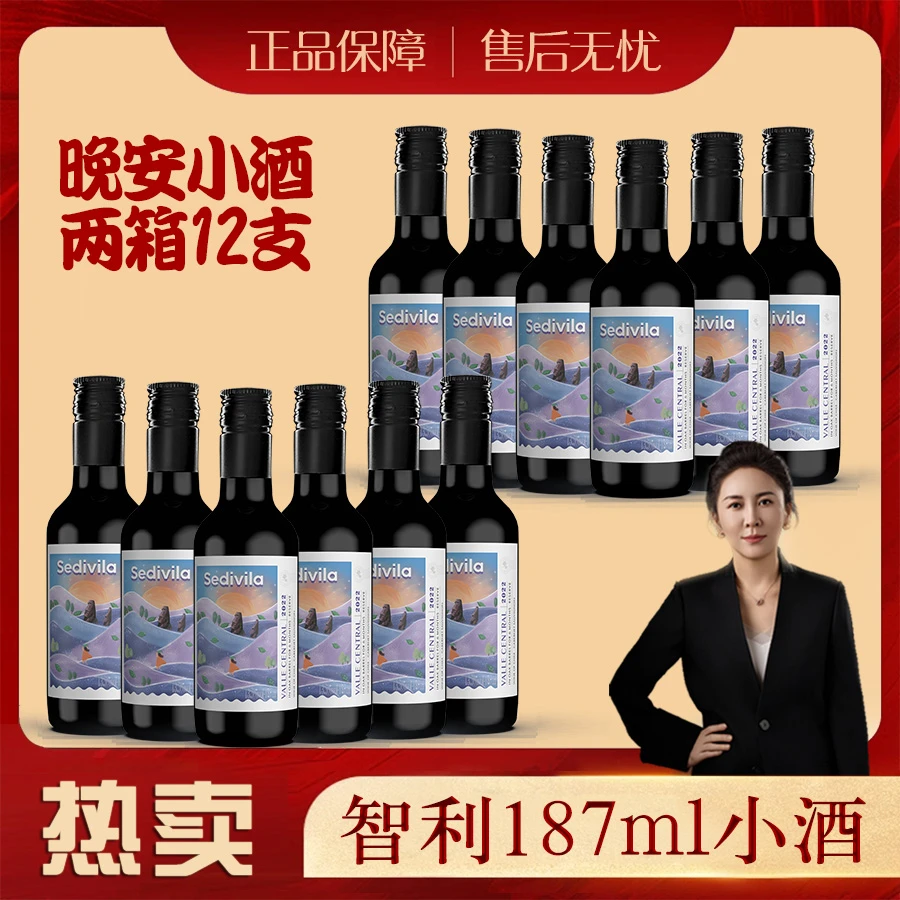 【原瓶进口】晚安小酒智利赛迪维拉干红葡萄酒13.5度红酒187ML