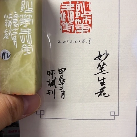 青田石印石篆刻作品