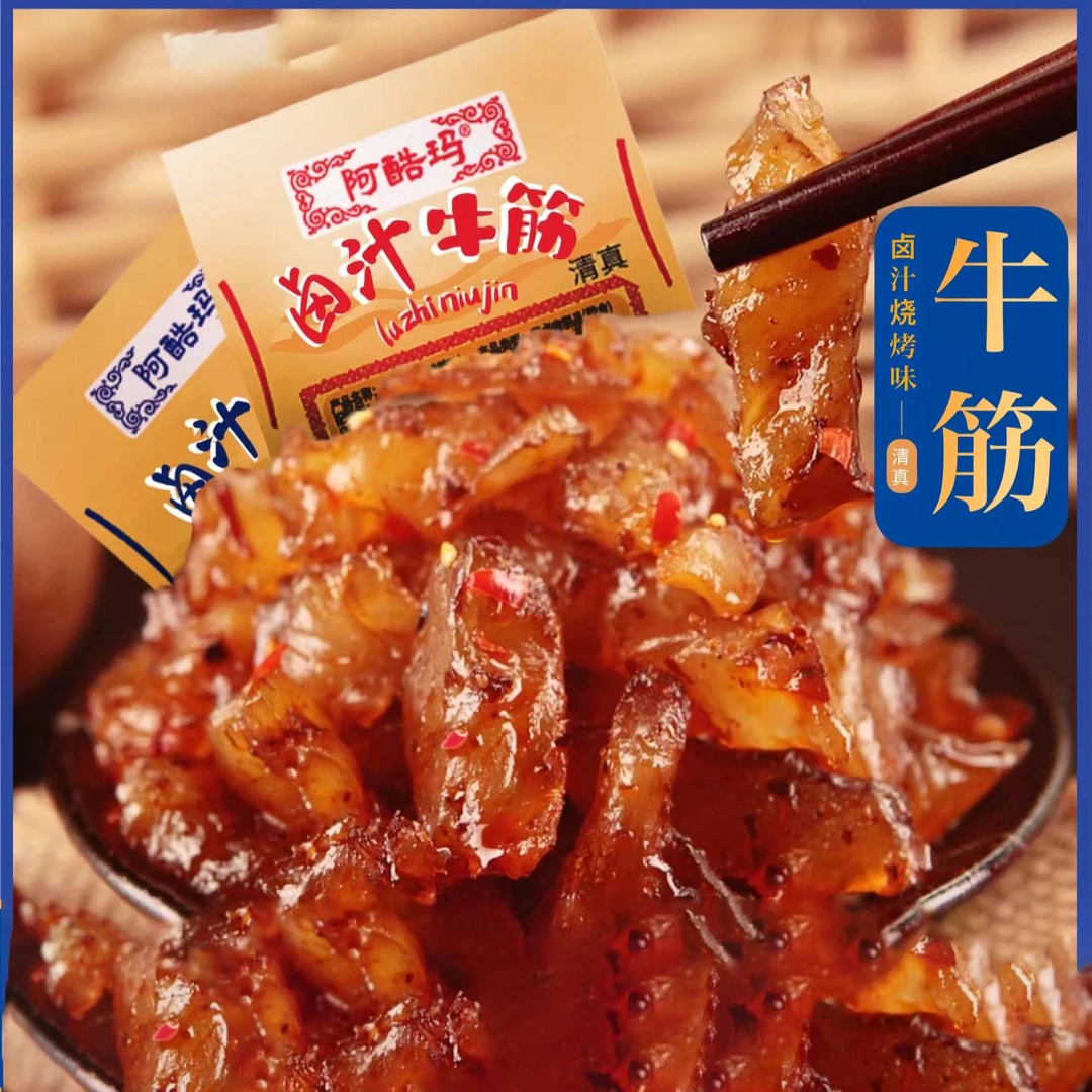 内蒙风味清真香辣牛筋卤汁牛筋-TG