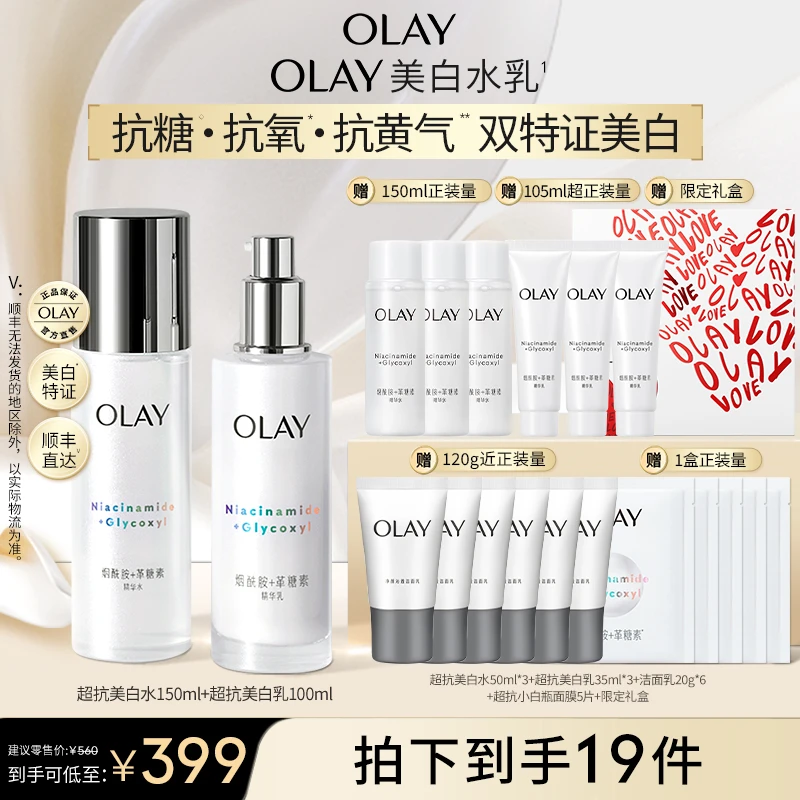 【喜喜专属】OLAY玉兰油超抗美白水乳美白保湿控油紧致舒缓