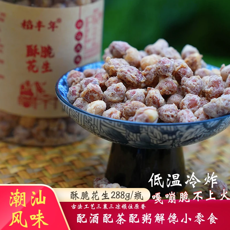 稻丰年潮汕风味鲜炸花生香酥香脆饱满休闲零食小吃下酒菜解馋零食