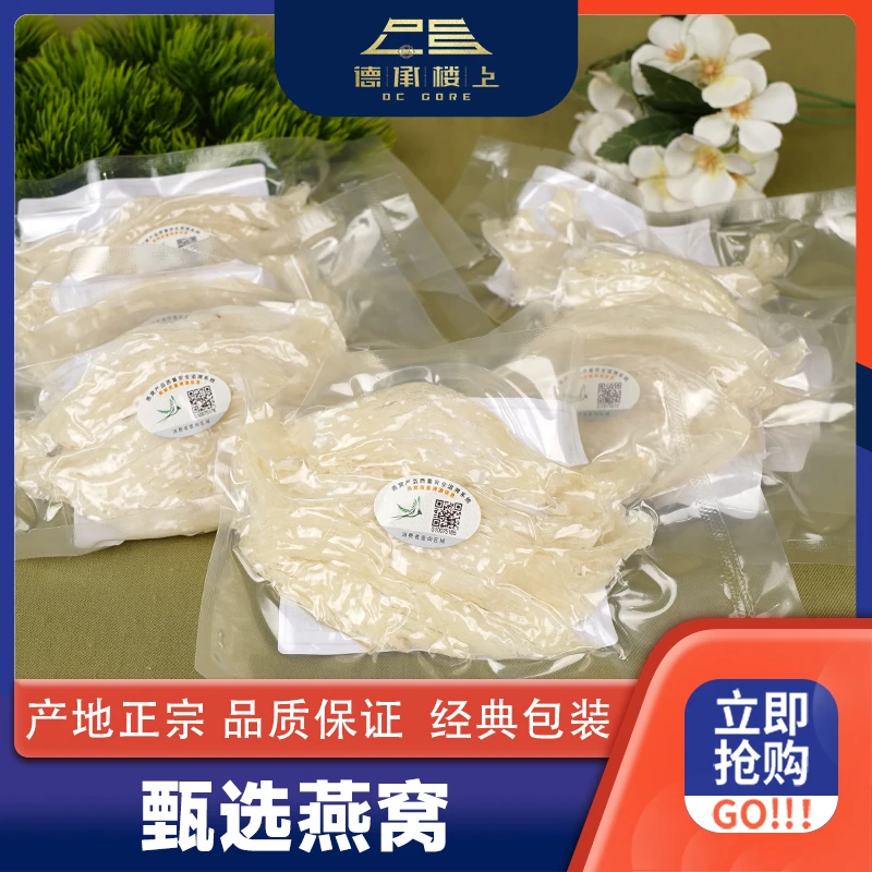 【德承楼上】  印尼原盏干挑燕条燕窝 粗条泡发力十足F