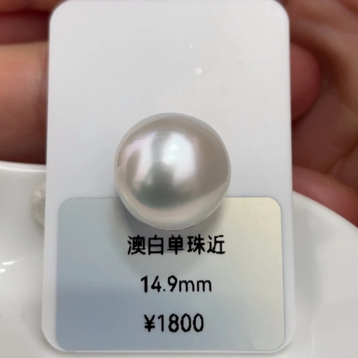 海水珍珠裸珠14.9mm冷青光澳白