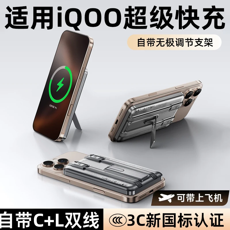 适用于iQOO手机自带线磁吸充电宝无线快充2025新款大容量10000mAh