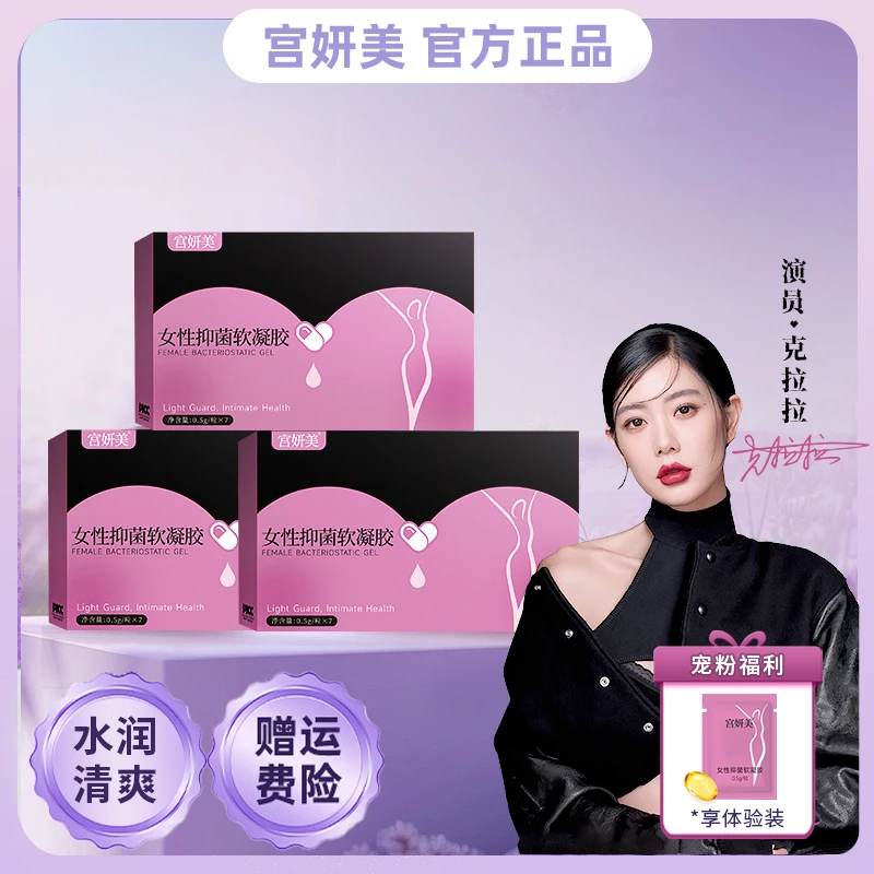 【拍一发三】宫妍美润润丹女性花园护理保养温和呵护软凝胶