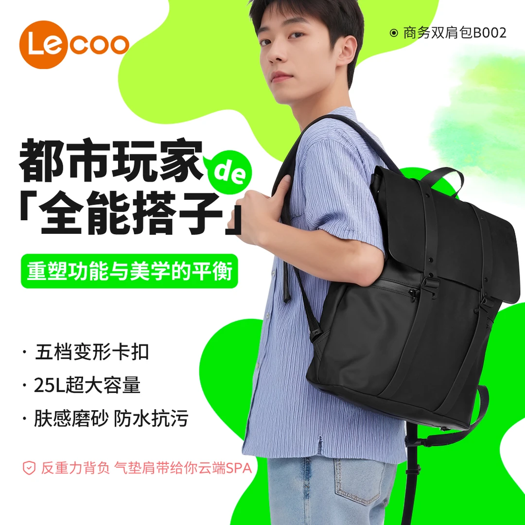 来酷Lecoo休闲双肩包B002（黑色）户外防水多功能商务轻便磨砂