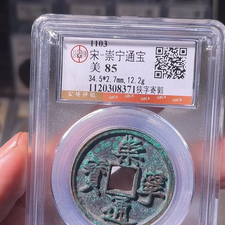 铜EB封装评级盒子币一个8371