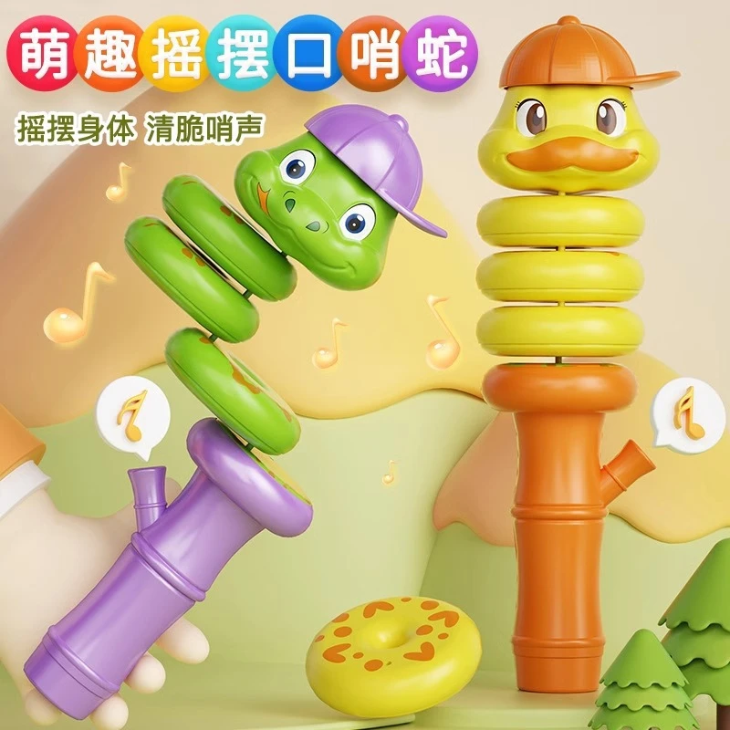 【新人专享】口哨摇摇蛇儿童益智宝宝扭扭龙摇摆小孩小朋友元旦礼物