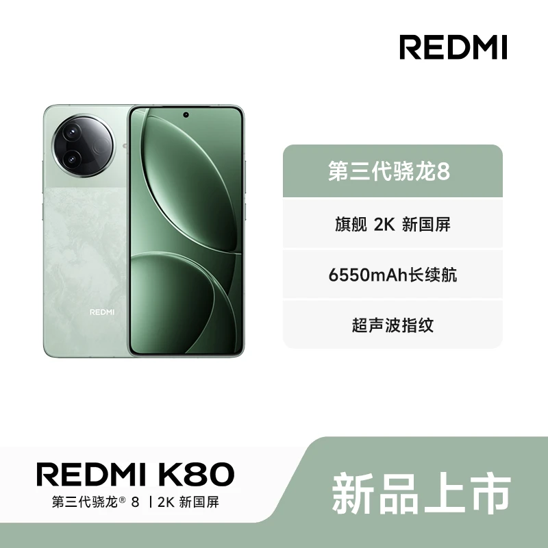 小米REDMI/红米K80 新款旗舰手机