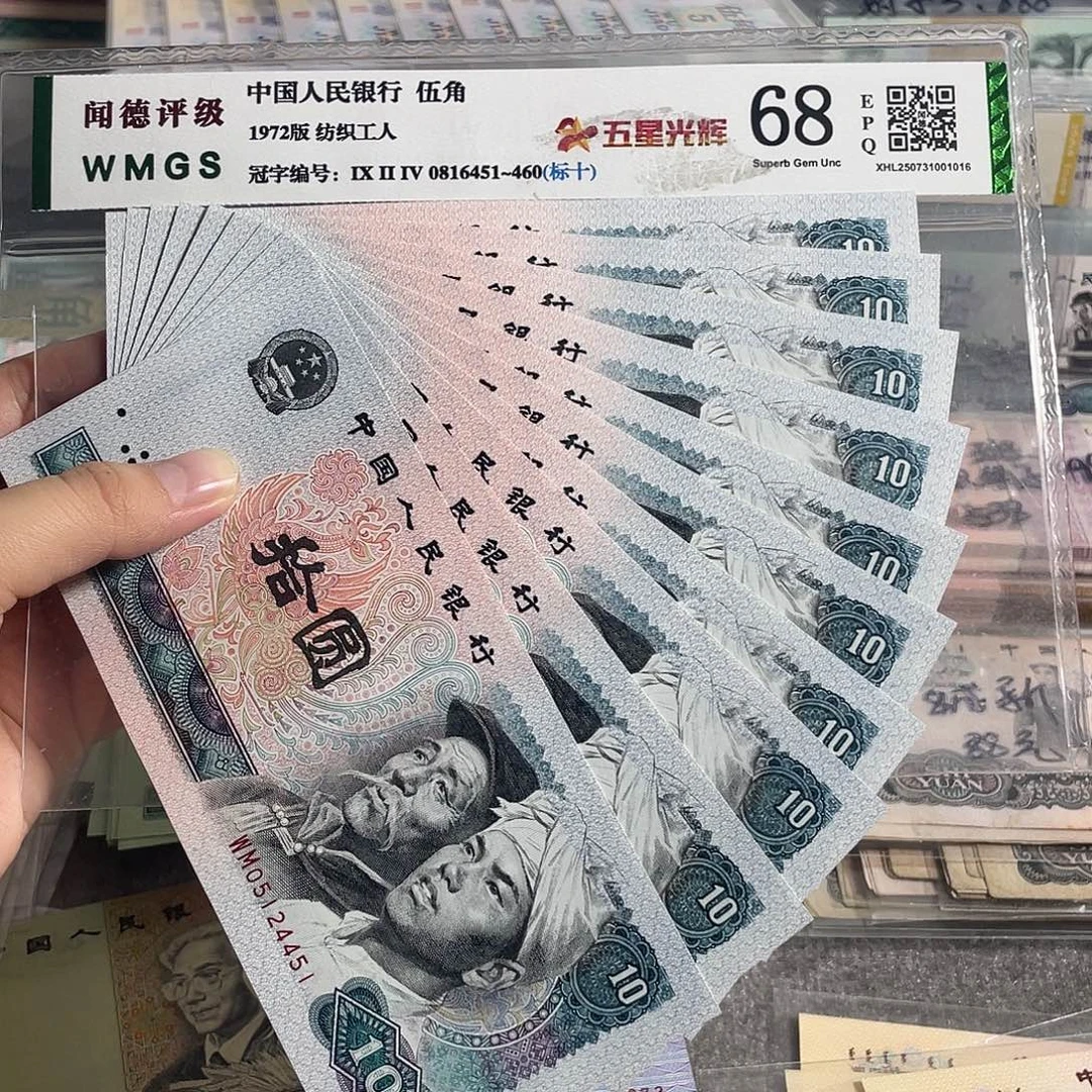 80年十元。 十张连号。全新原票。  号码随机