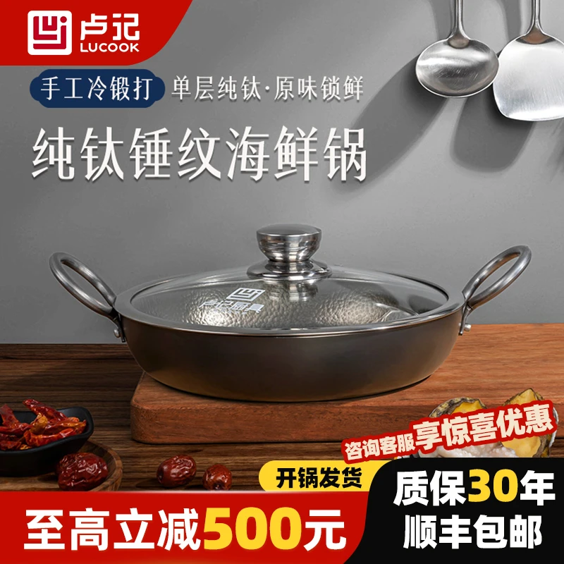 卢记【手工冷锻打】锤纹双耳纯钛海鲜锅煎锅家用无涂层不粘锅多用锅