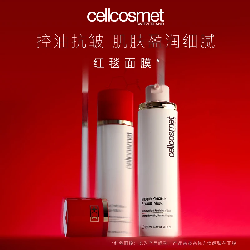 cellcosmet/瑞妍【效期至26年2月】焕颜臻萃面膜100ml红毯面膜