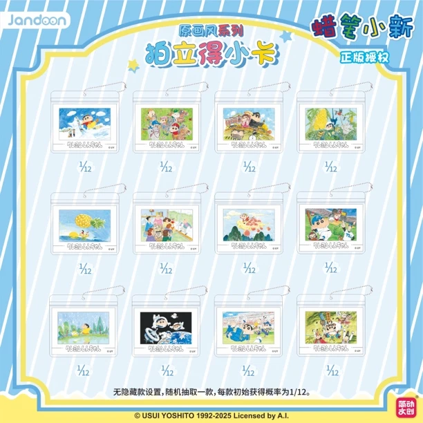 蜡笔小新拍立得小卡(原画风系列)