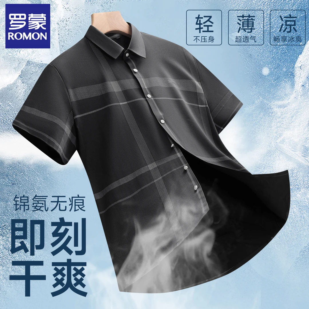 【锦氨凉感速干】罗蒙夏季短袖衬衫男时尚格子百搭弹力透气免烫衬衣