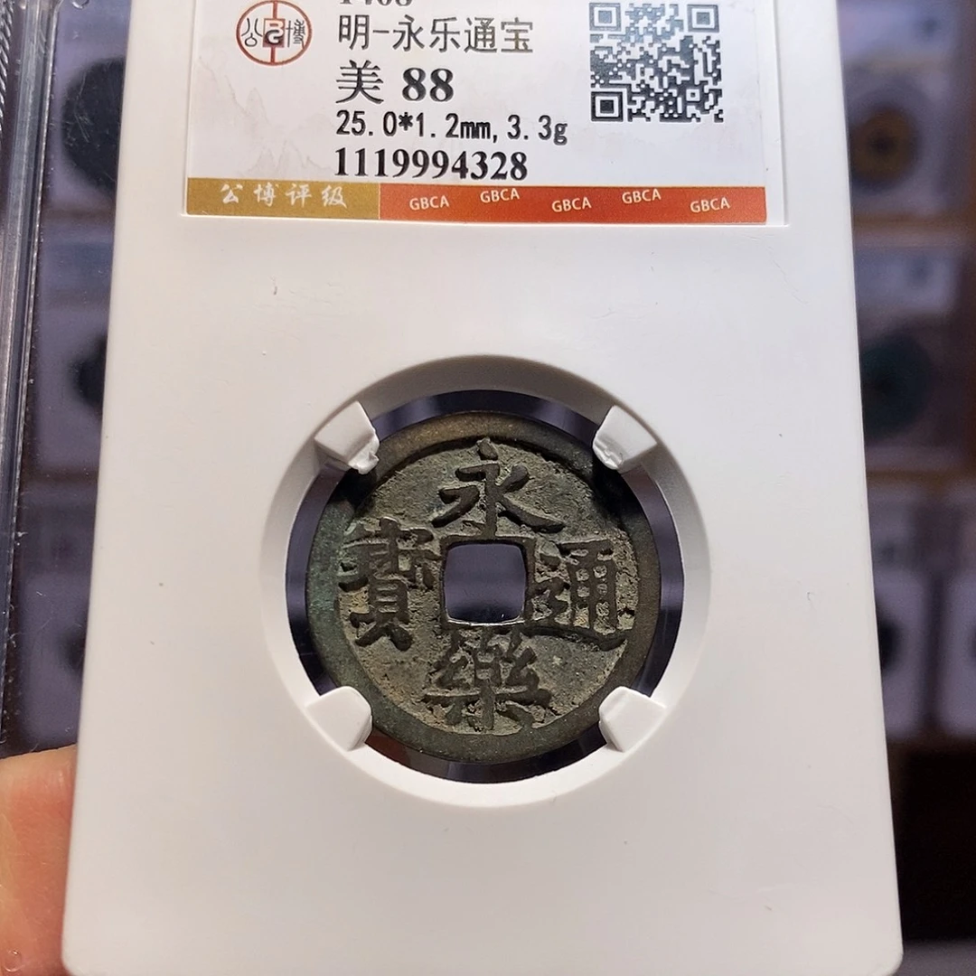 铜永乐 温润 4328