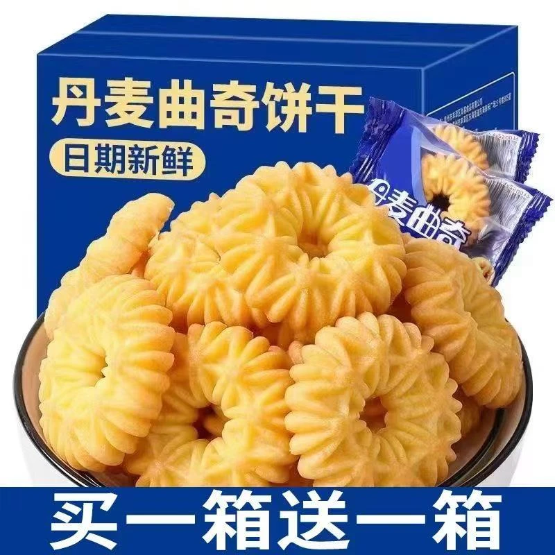 【抢一整箱】丹麦曲奇酥性饼干早餐下午茶独立包装休闲食品小零食批