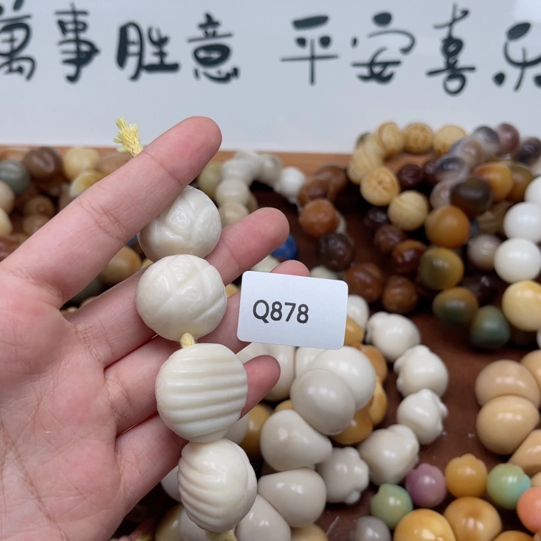 吊坠菩提根/象牙果不****名Q878菠萝包23-25瑕疵一