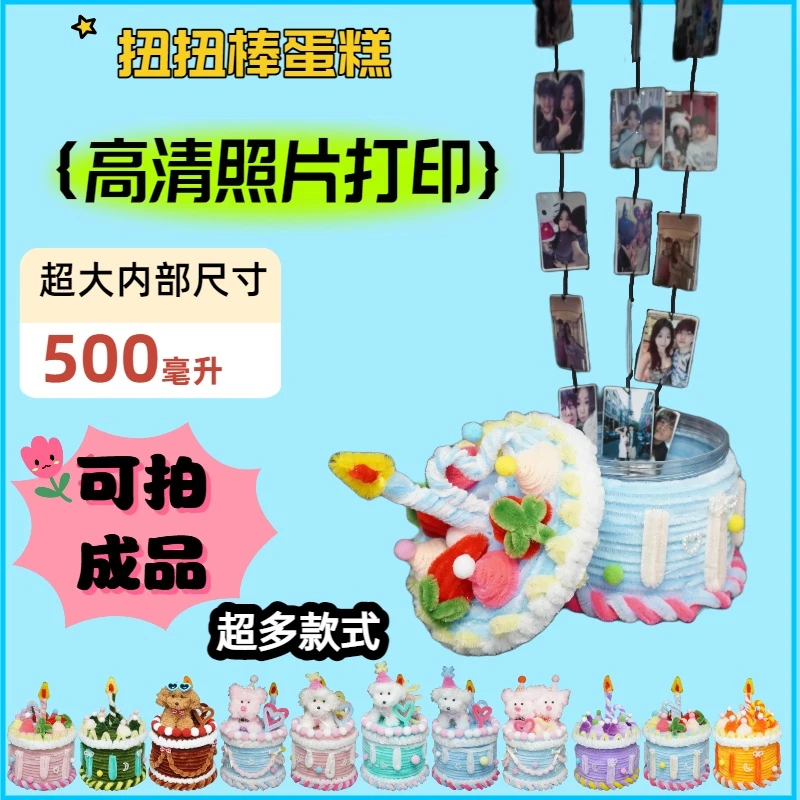 【可拍成品】扭扭棒蛋糕盒手工材料包带照片生日礼物送朋友闺蜜