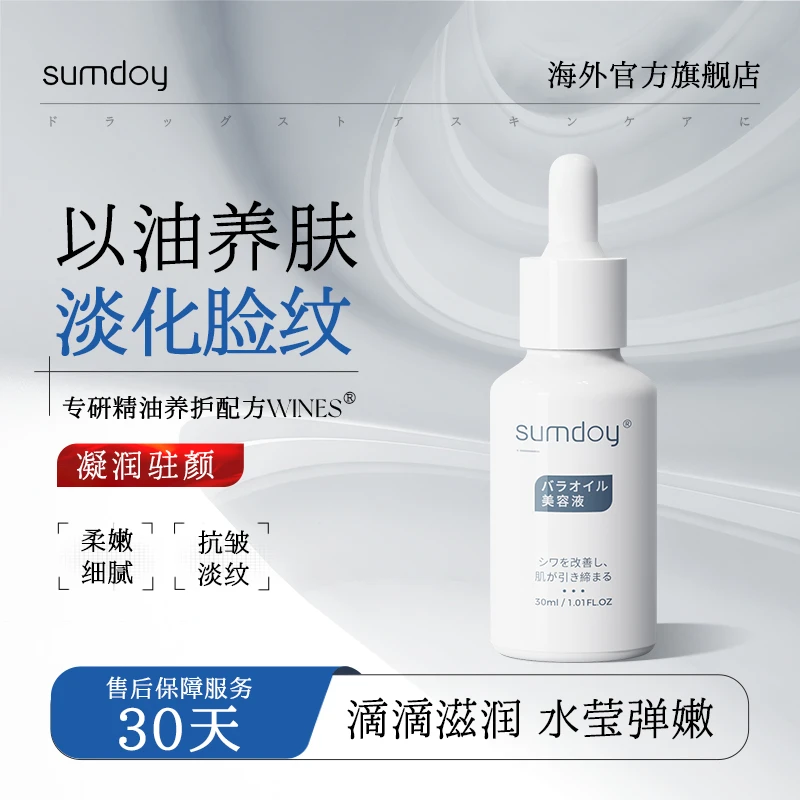 SUMDOY进口玫瑰精油纯露面部脸部专用溶斑祛斑紧致按摩提亮肤色