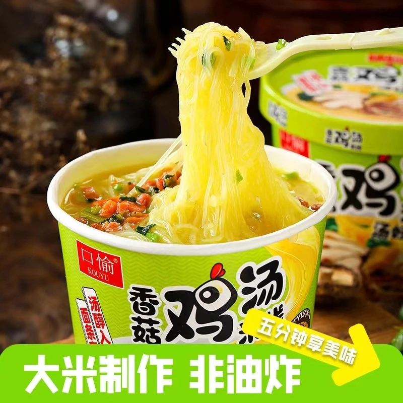 口愉香菇鸡汤米线桶装免煮上班族早餐夜宵速食方便米线94g*8桶装