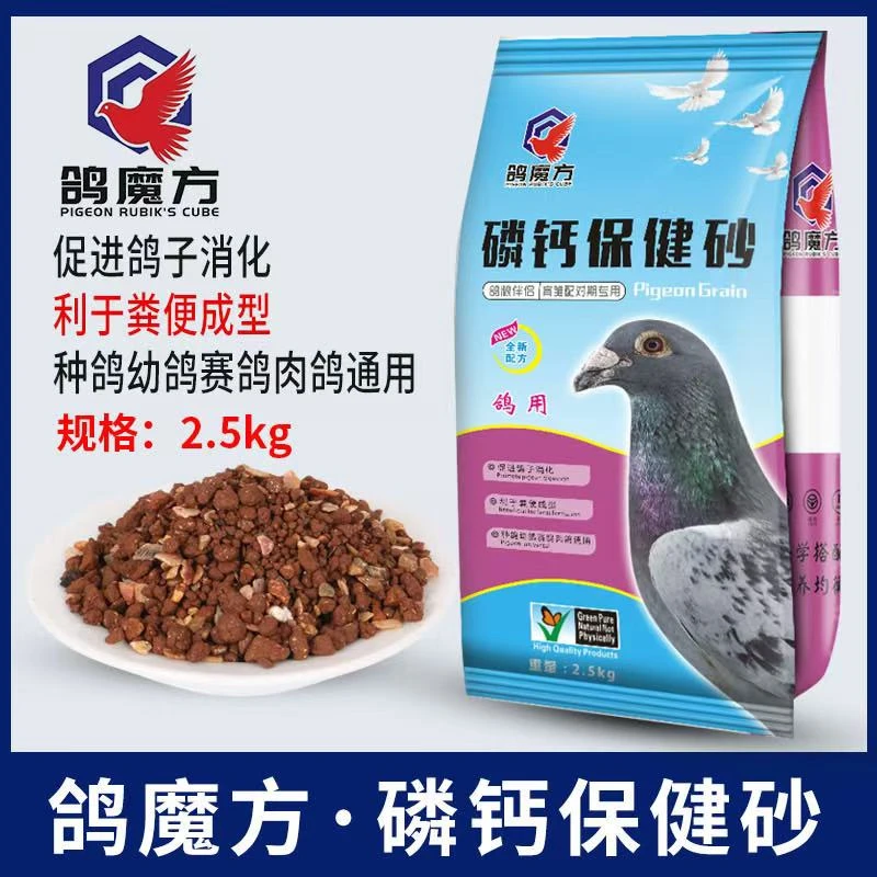 信鸽种鸽保健砂红土