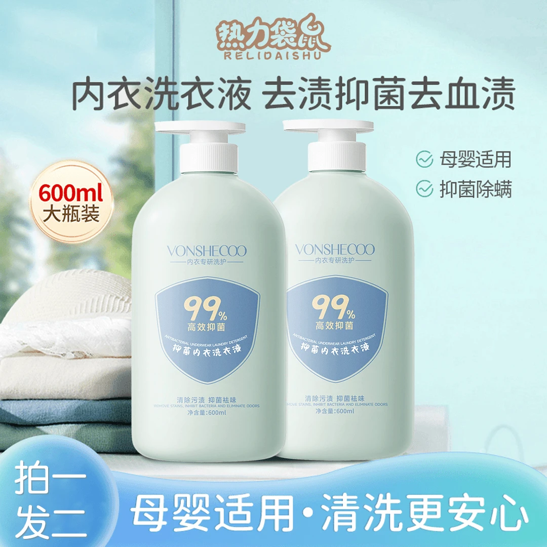【拍一发二】内衣洗衣液内衣裤专用杀菌抑菌99%去黄血渍留香清洁液