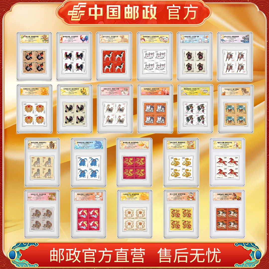 中国邮政官方 2016-2026年四轮生肖11个四方联邮票 浙邮文创
